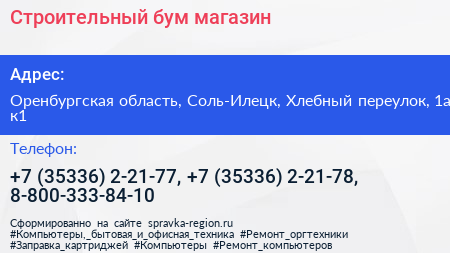 Строительный бум магазин - визитка