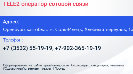 TELE2 оператор сотовой связи - визитка