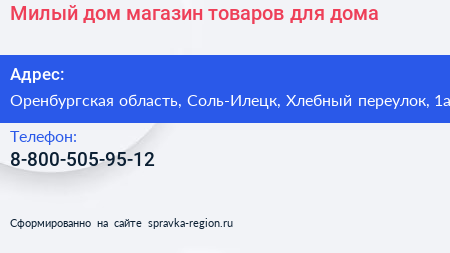 Милый дом магазин товаров для дома - визитка