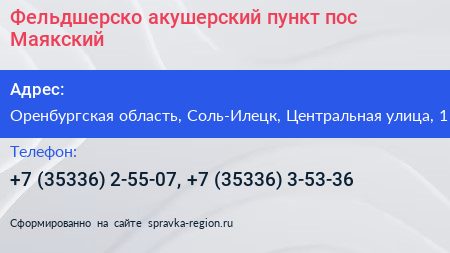 Фельдшерско акушерский пункт пос Маякский - визитка