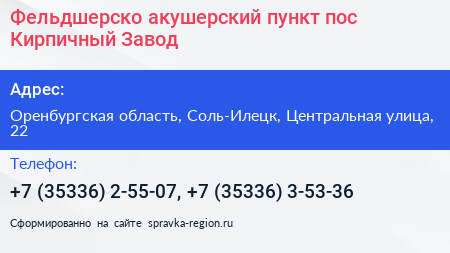 Фельдшерско акушерский пункт пос Кирпичный Завод - визитка