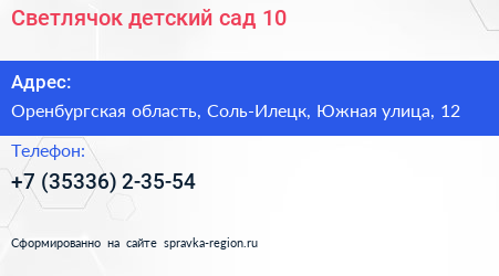 Светлячок детский сад 10 - визитка