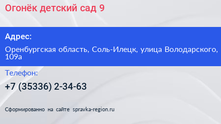 Огонёк детский сад 9 - визитка