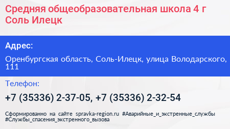 Средняя общеобразовательная школа 4 г Соль Илецк - визитка
