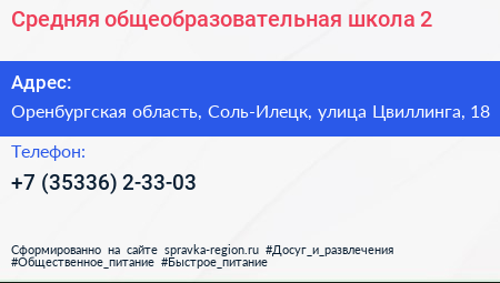 Средняя общеобразовательная школа 2 - визитка
