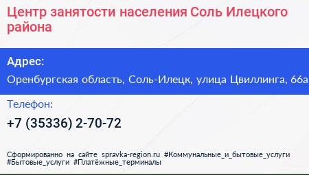 Центр занятости населения Соль Илецкого района - визитка