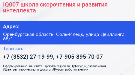 IQ007 школа скорочтения и развития интеллекта - визитка