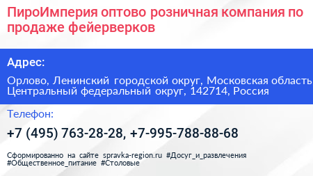 ПироИмперия оптово розничная компания по продаже фейерверков - визитка