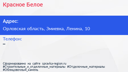 Нажмите, чтобы скачать визитку Красное Белое - визитка