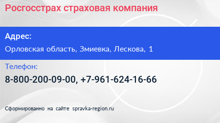 Нажмите, чтобы скачать визитку Росгосстрах страховая компания - визитка