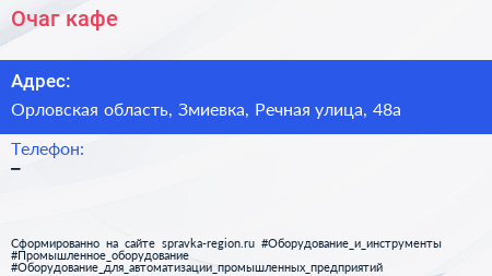 Нажмите, чтобы скачать визитку Очаг кафе - визитка