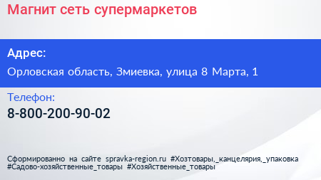 Нажмите, чтобы скачать визитку Магнит сеть супермаркетов - визитка