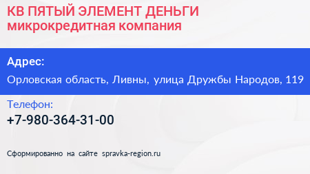 КВ ПЯТЫЙ ЭЛЕМЕНТ ДЕНЬГИ микрокредитная компания - визитка
