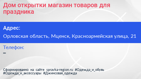 Дом открытки магазин товаров для праздника - визитка