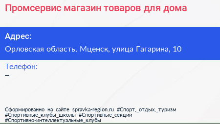 Промсервис магазин товаров для дома - визитка