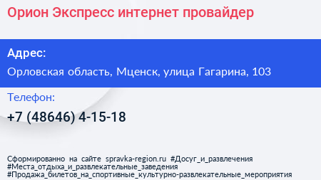 Орион Экспресс интернет провайдер - визитка