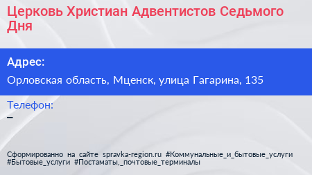 Церковь Христиан Адвентистов Седьмого Дня - визитка