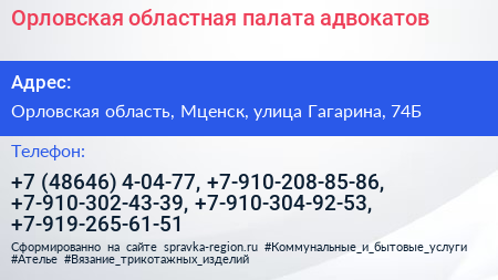 Орловская областная палата адвокатов - визитка