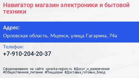 Навигатор магазин электроники и бытовой техники - визитка