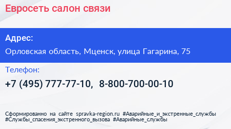 Евросеть салон связи - визитка