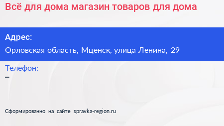 Всё для дома магазин товаров для дома - визитка