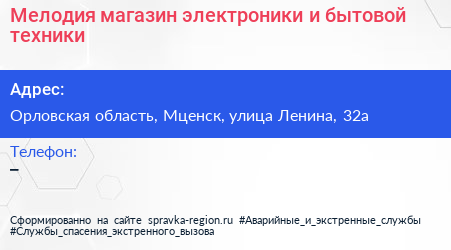 Мелодия магазин электроники и бытовой техники - визитка
