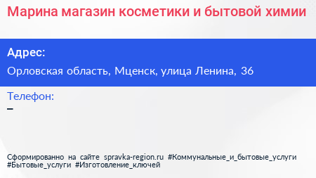 Марина магазин косметики и бытовой химии - визитка