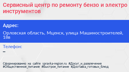 Сервисный центр по ремонту бензо и электро инструментов - визитка