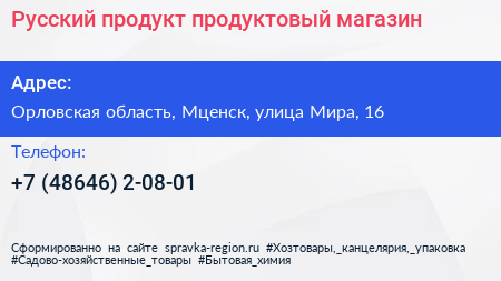 Русский продукт продуктовый магазин - визитка