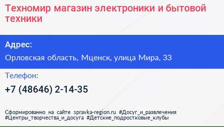 Техномир магазин электроники и бытовой техники - визитка