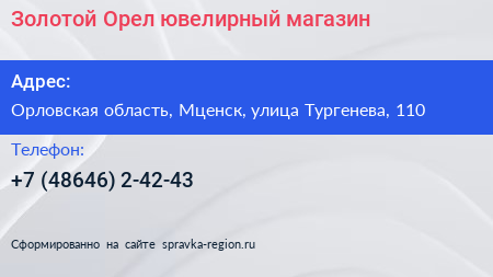 Золотой Орел ювелирный магазин - визитка