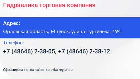 Гидравлика торговая компания - визитка