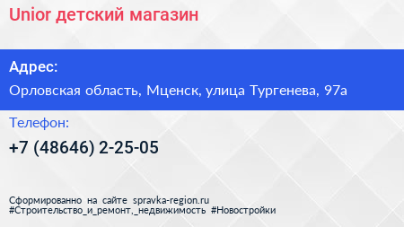 Unior детский магазин - визитка