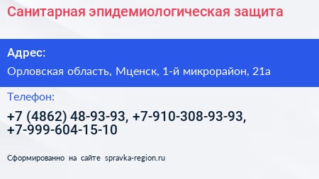 Санитарная эпидемиологическая защита - визитка