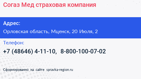 Согаз Мед страховая компания - визитка