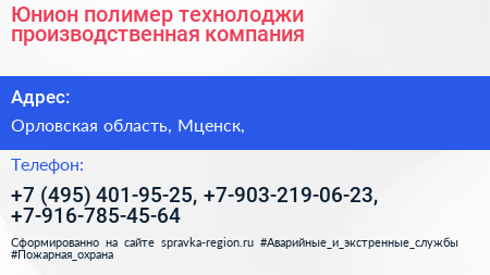 Юнион полимер технолоджи производственная компания - визитка