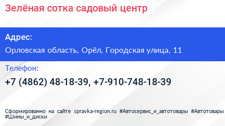 Зелёная сотка садовый центр - визитка