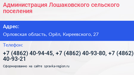 Администрация Лошаковского сельского поселения - визитка