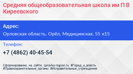 Средняя общеобразовательная школа им П В Киреевского - визитка