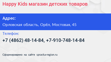 Happy Kids магазин детских товаров - визитка