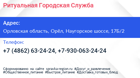 Ритуальная Городская Служба - визитка
