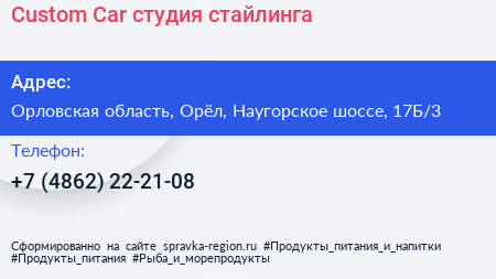 Custom Car студия стайлинга - визитка