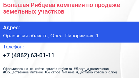 Большая Рябцева компания по продаже земельных участков - визитка