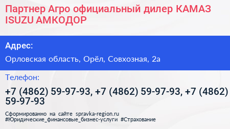 Партнер Агро официальный дилер КАМАЗ ISUZU АМКОДОР - визитка