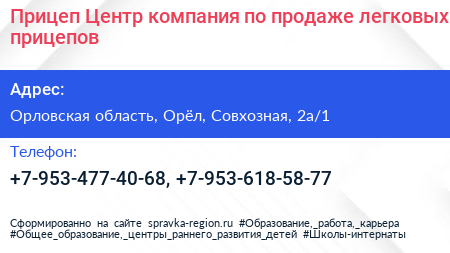 Прицеп Центр компания по продаже легковых прицепов - визитка