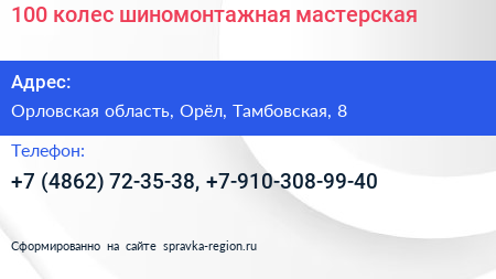100 колес шиномонтажная мастерская - визитка