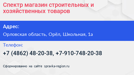 Спектр магазин строительных и хозяйственных товаров - визитка
