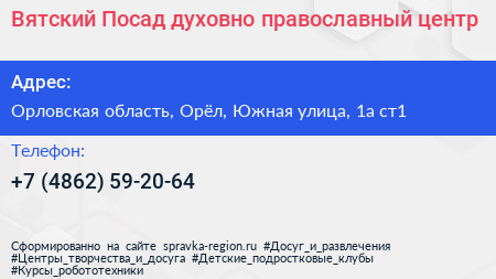 Вятский Посад духовно православный центр - визитка