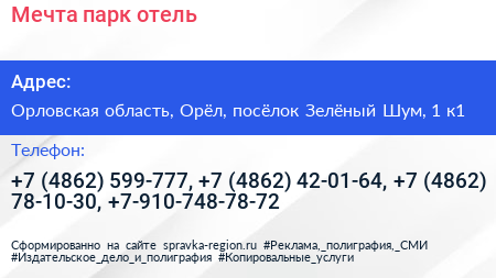 Мечта парк отель - визитка
