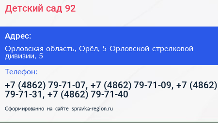 Детский сад 92 - визитка